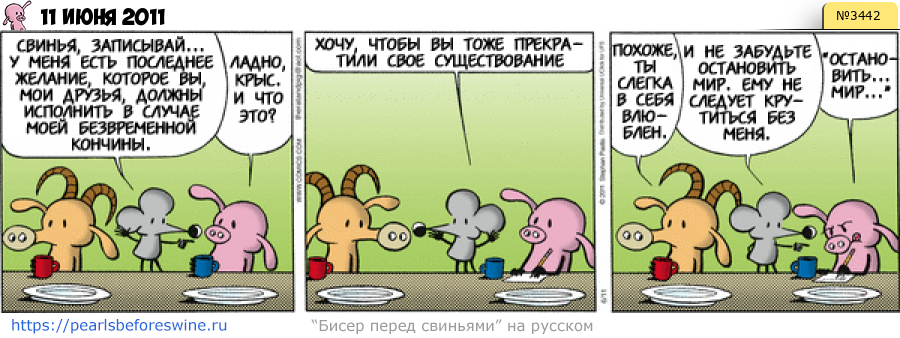 Комикс 2011-06-11