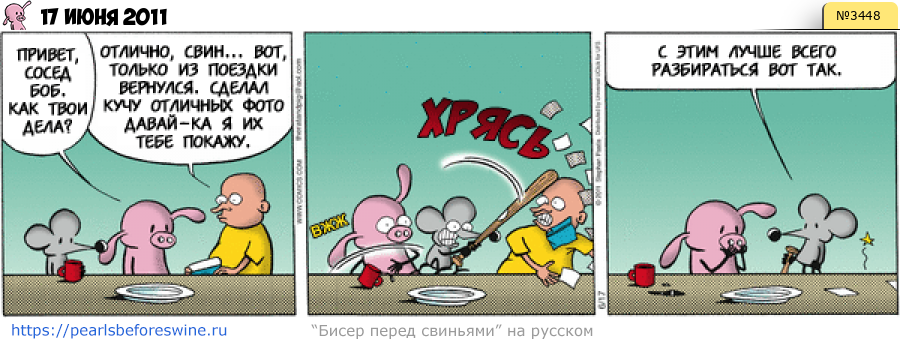 Комикс 2011-06-17
