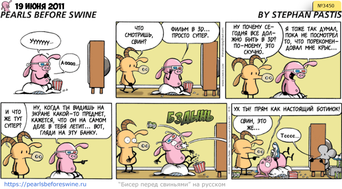 Комикс 2011-06-19