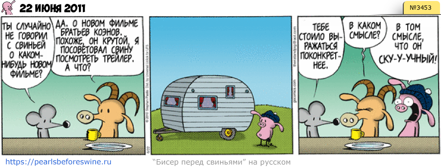 Комикс 2011-06-22