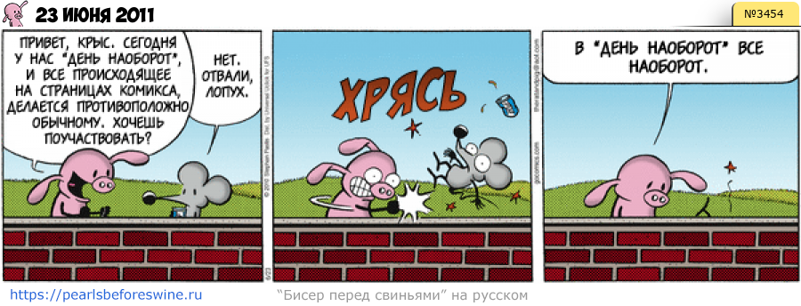 Комикс 2011-06-23