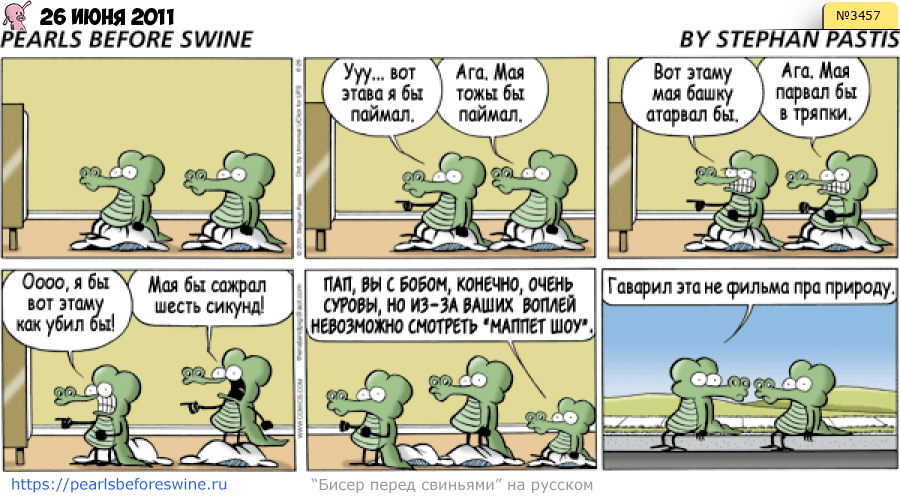 Комикс 2011-06-26
