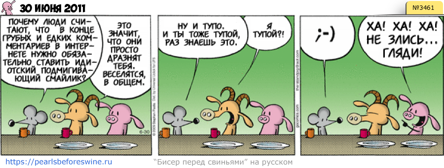 Комикс 2011-06-30