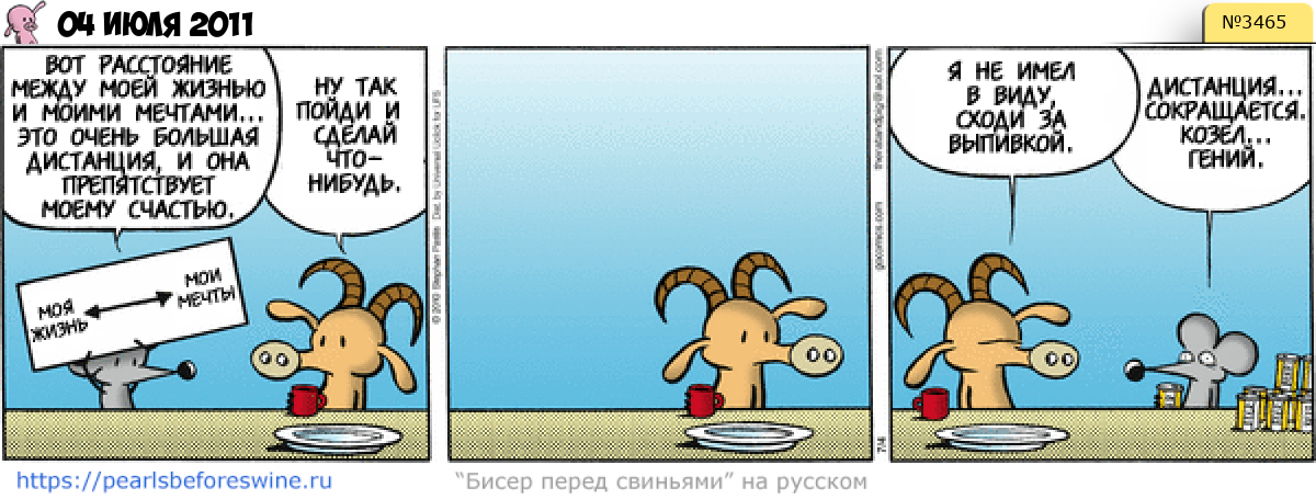 Комикс 2011-07-04