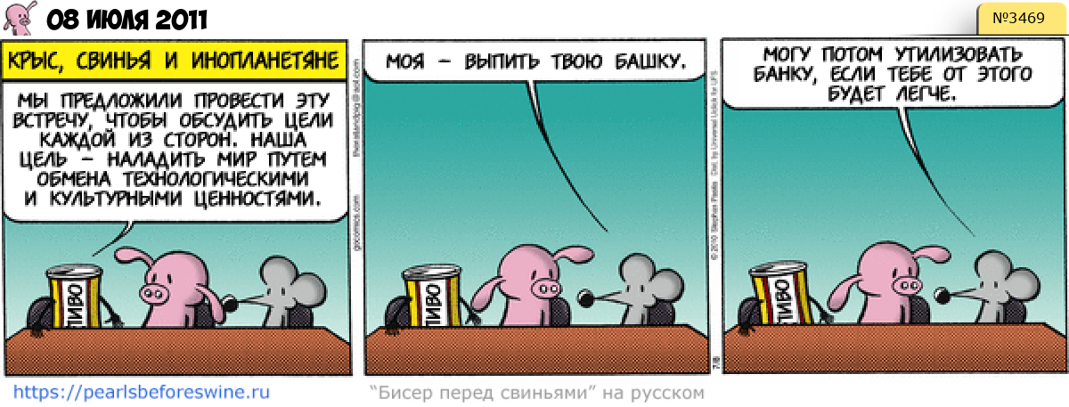 Комикс 2011-07-08