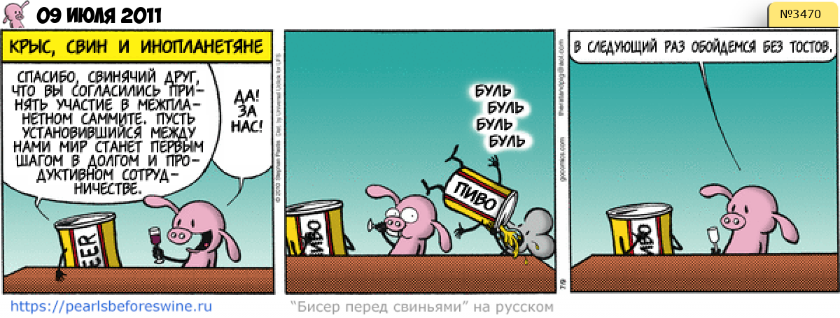 Комикс 2011-07-09