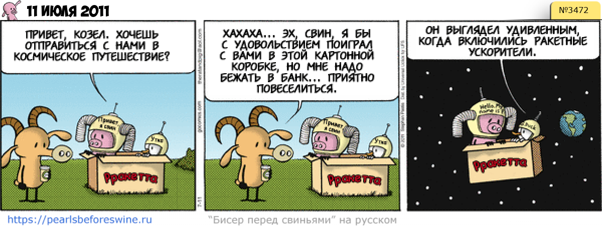 Комикс 2011-07-11