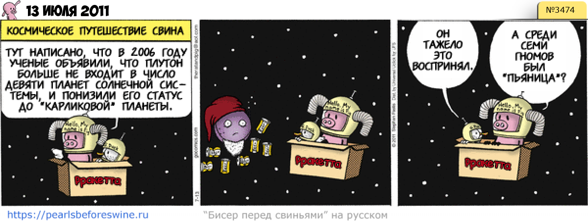 Комикс 2011-07-13