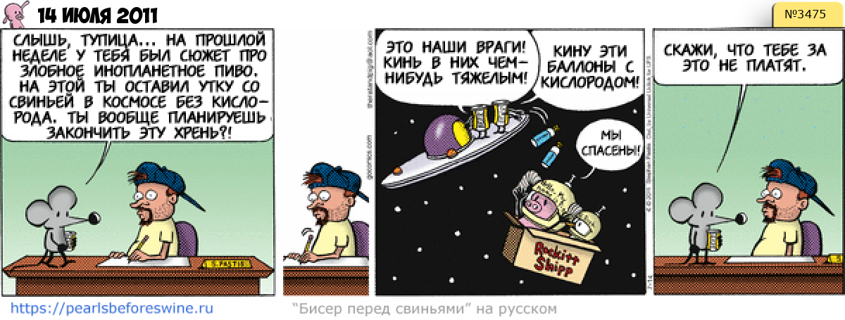 Комикс 2011-07-14