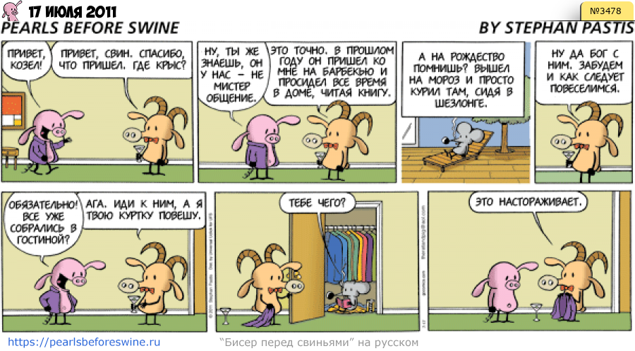 Комикс 2011-07-17