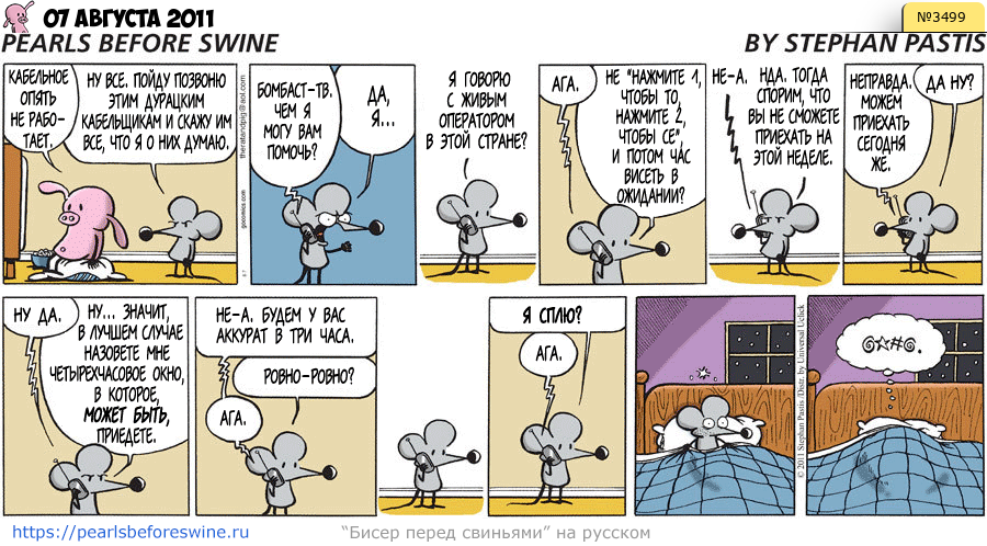 Комикс 2011-08-07