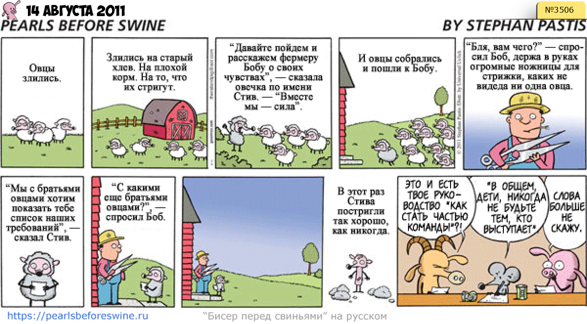 Комикс 2011-08-14