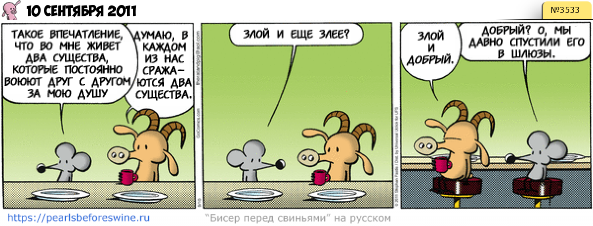 Комикс 2011-09-10