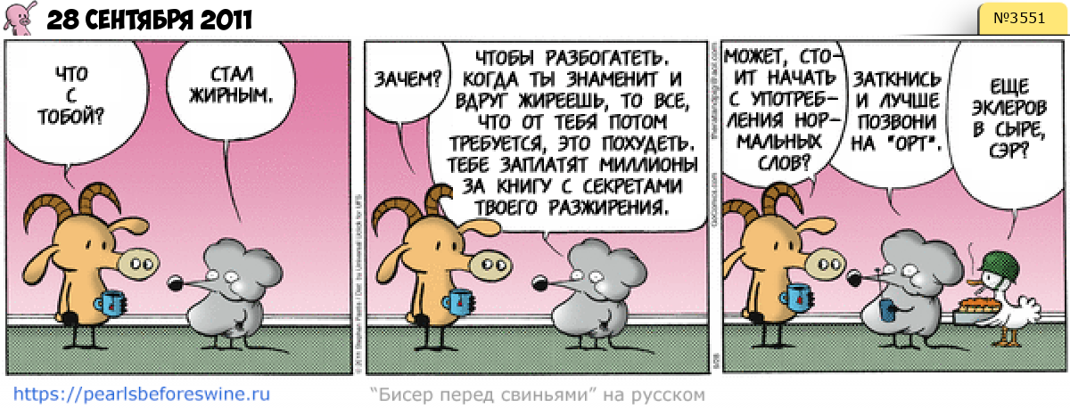 Комикс 2011-09-28