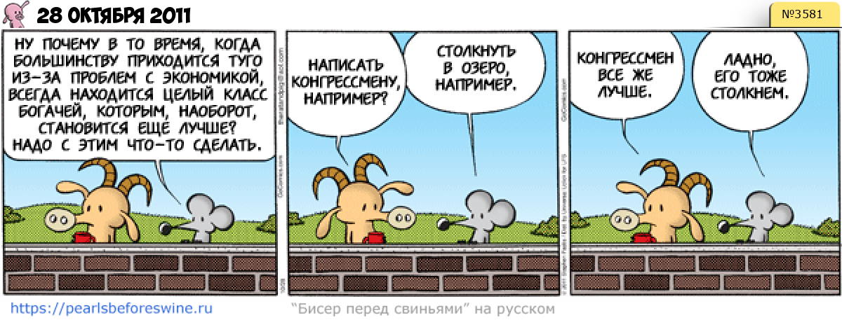 Комикс 2011-10-28