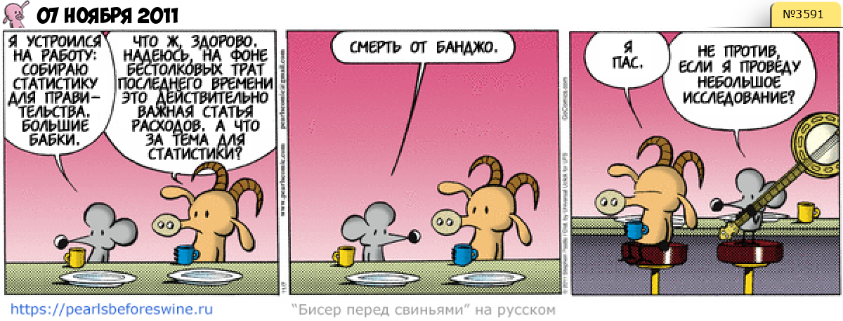 Комикс 2011-11-07