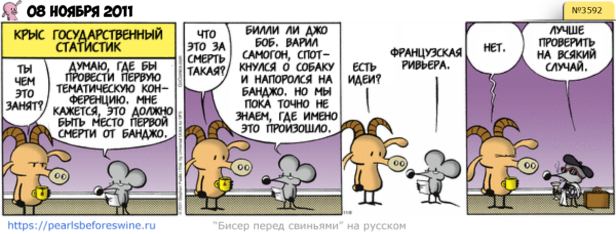 Комикс 2011-11-08