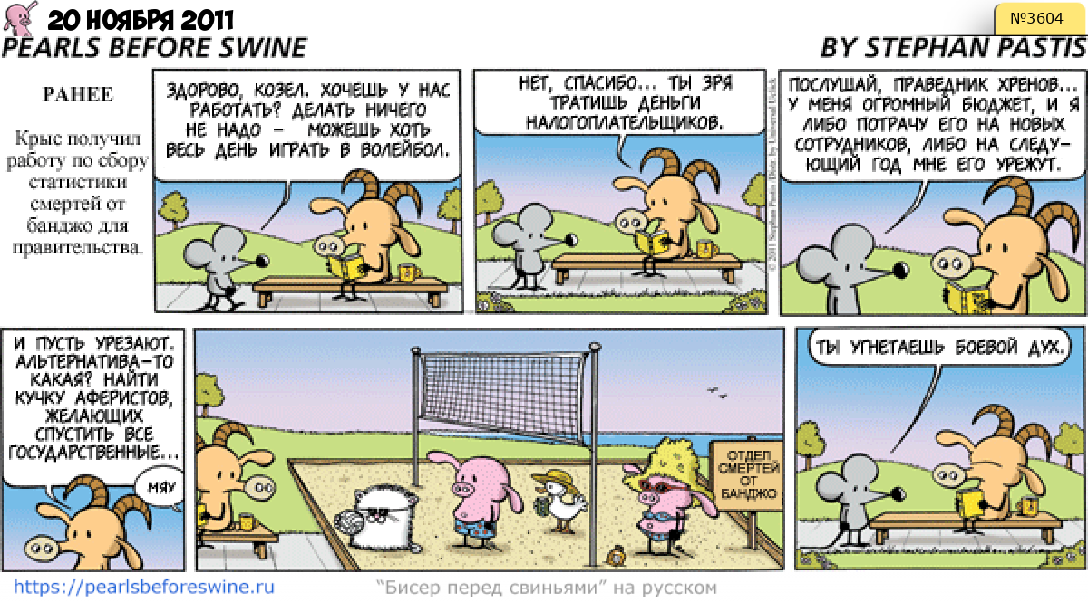 Комикс 2011-11-20