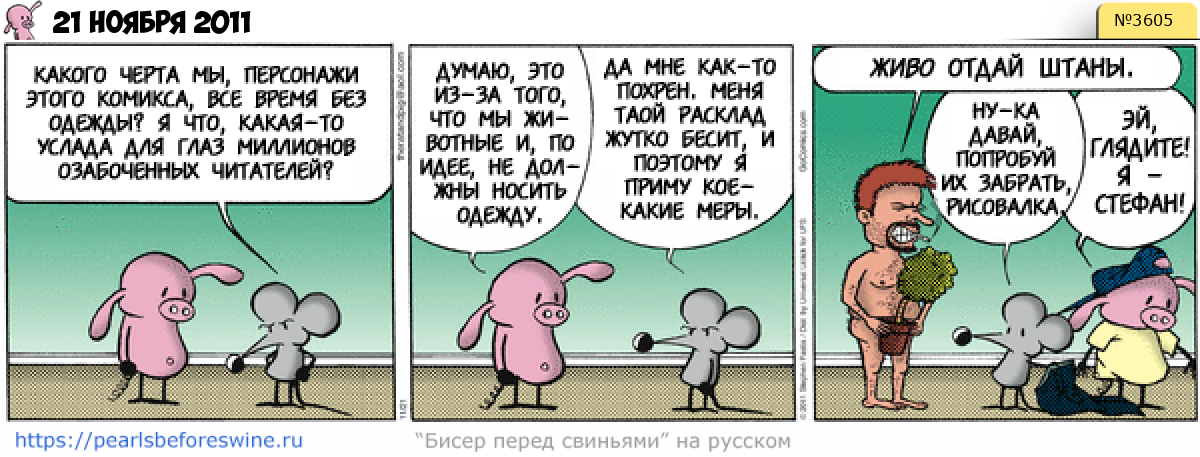Комикс 2011-11-21