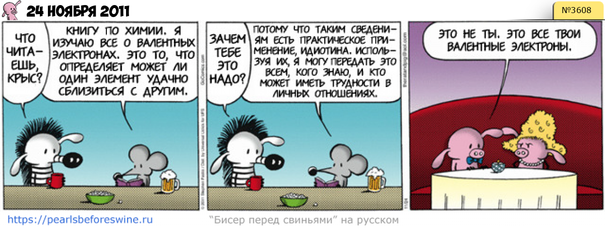 Комикс 2011-11-24