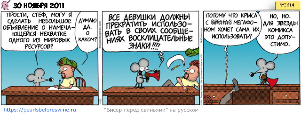 Комикс 2011-11-30