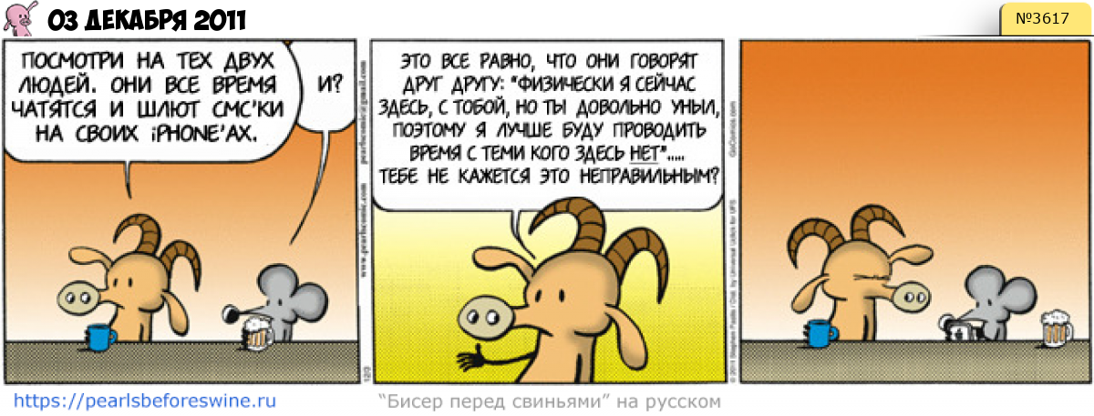 Комикс 2011-12-03