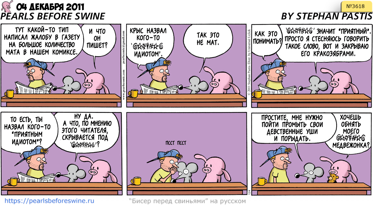 Комикс 2011-12-04