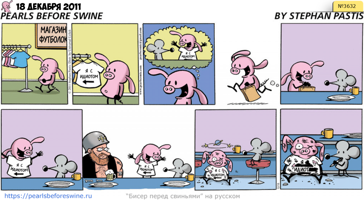 Комикс 2011-12-18