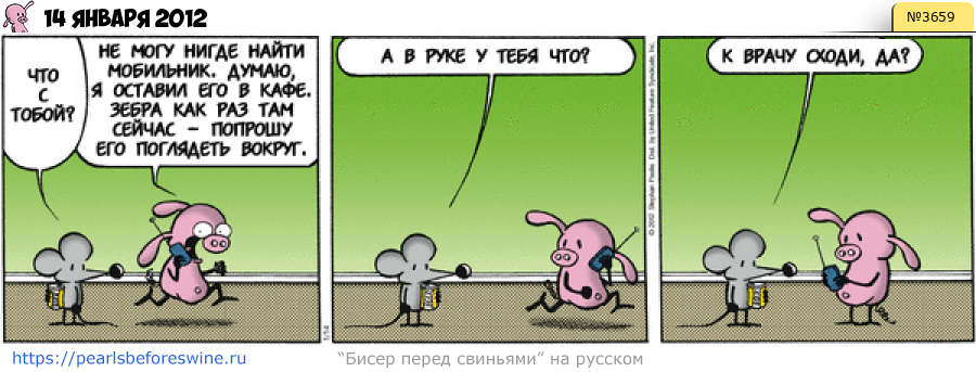 Комикс 2012-01-14