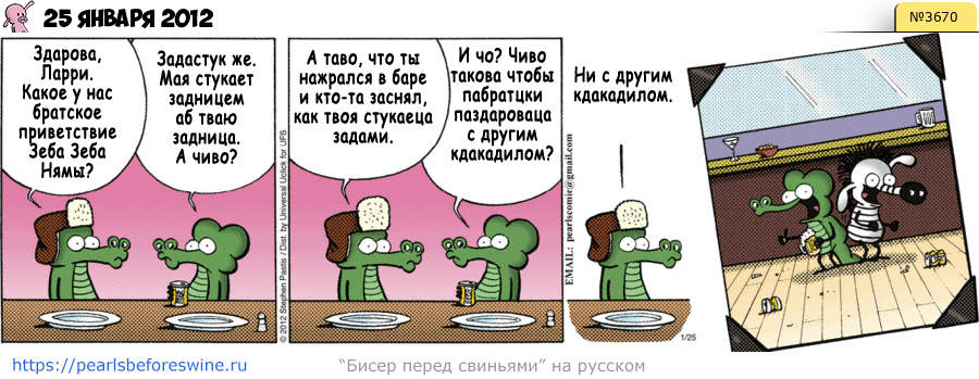 Комикс 2012-01-25