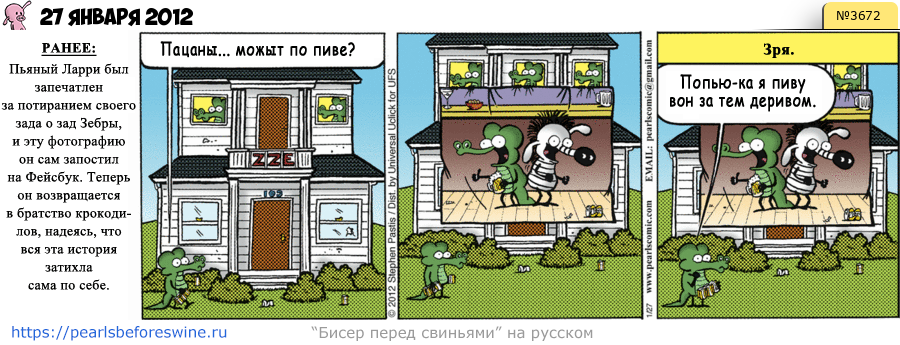 Комикс 2012-01-27