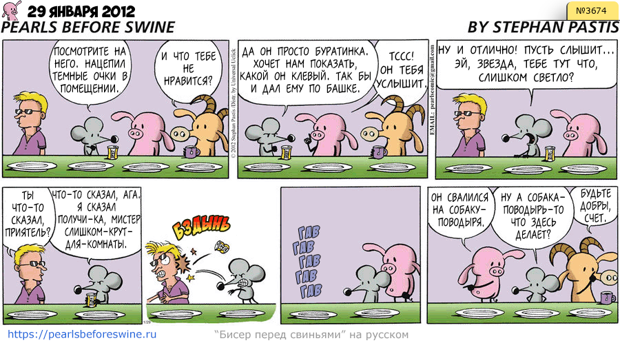 Комикс 2012-01-29