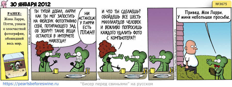 Комикс 2012-01-30