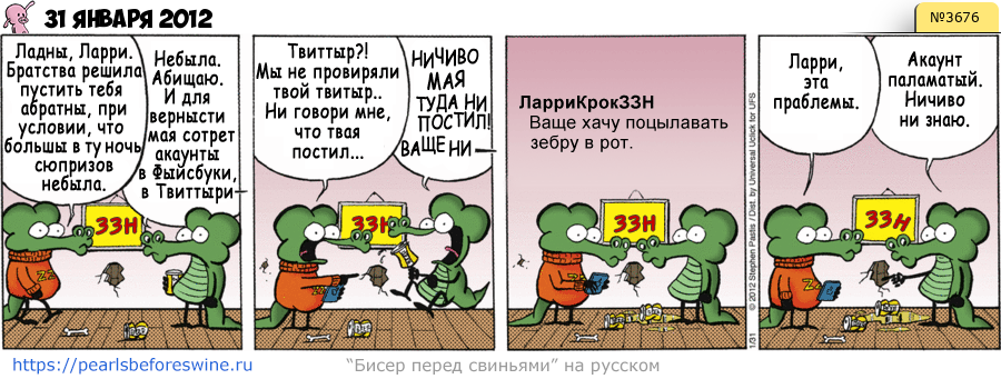 Комикс 2012-01-31