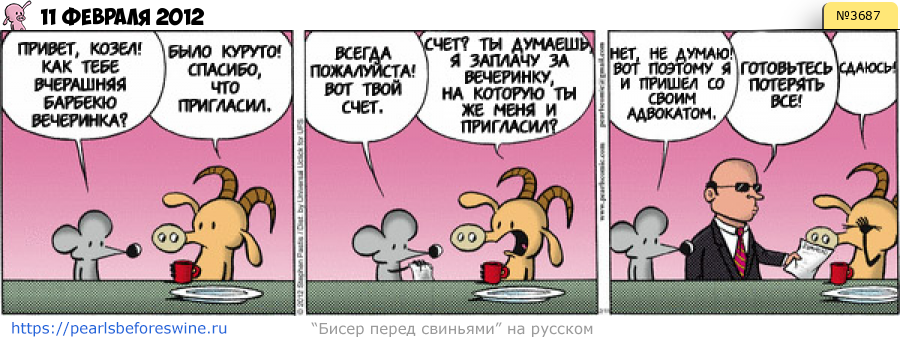 Комикс 2012-02-11