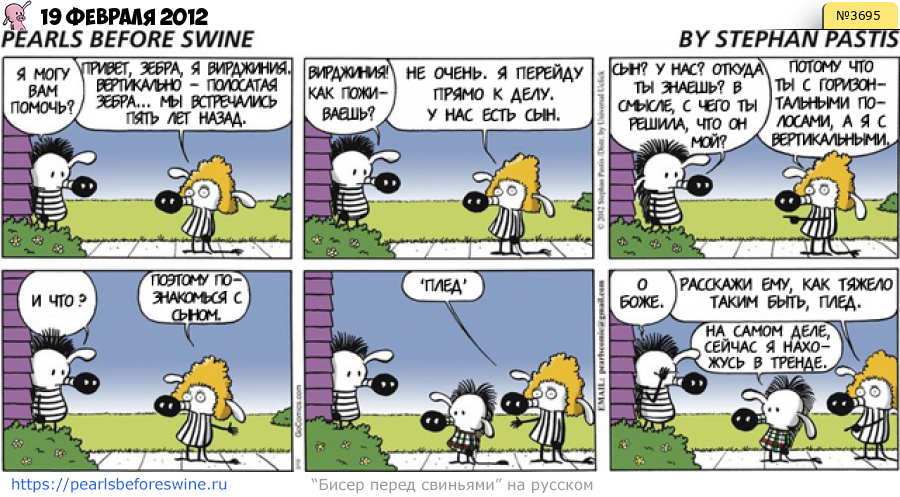 Комикс 2012-02-19