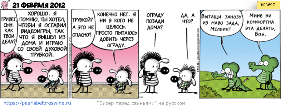 Комикс 2012-02-21