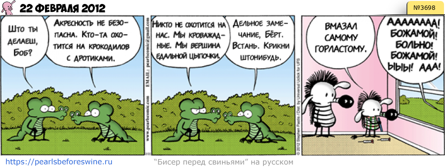 Комикс 2012-02-22
