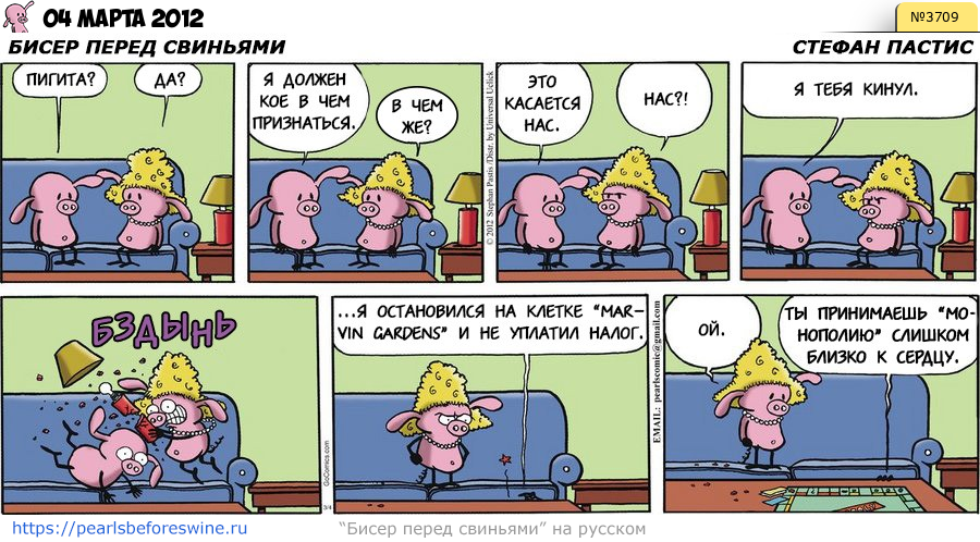 Комикс 2012-03-04