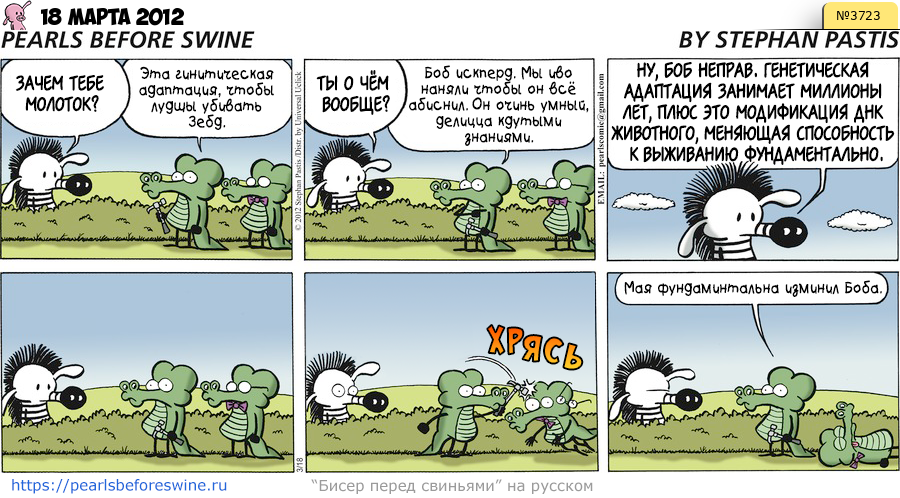 Комикс 2012-03-18