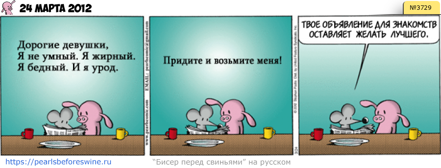 Комикс 2012-03-24