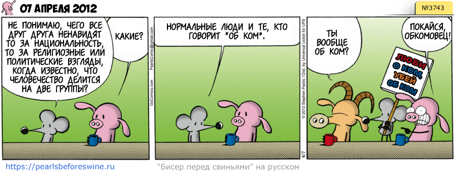 Комикс 2012-04-07