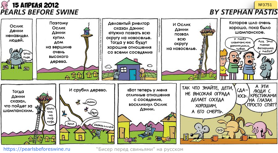 Комикс 2012-04-15