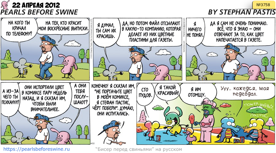 Комикс 2012-04-22