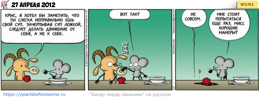 Комикс 2012-04-27