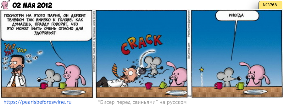 Комикс 2012-05-02