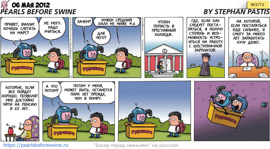 Комикс 2012-05-06