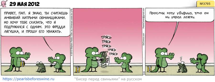 Комикс 2012-05-29