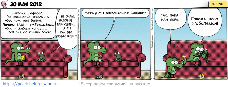 Комикс 2012-05-30