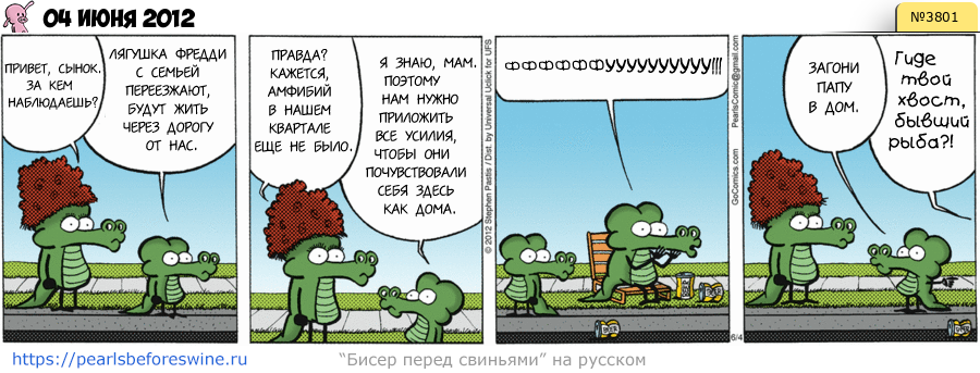 Комикс 2012-06-04
